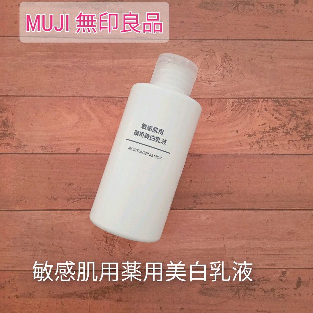 敏感肌用薬用美白乳液 150ml/無印良品/乳液を使ったクチコミ（1枚目）