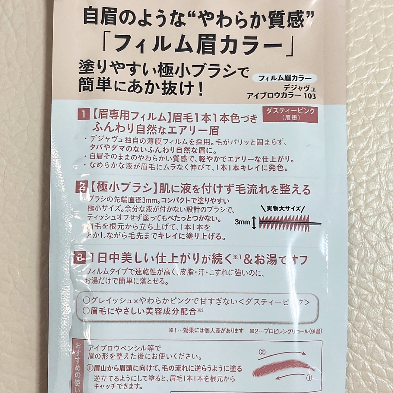 フィルム眉カラー/デジャヴュ/眉マスカラを使ったクチコミ(4枚目)