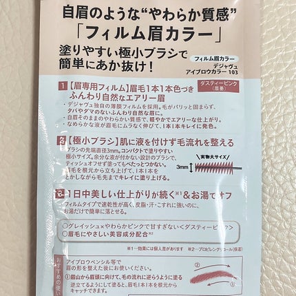 フィルム眉カラー/デジャヴュ/眉マスカラを使ったクチコミ(4枚目)