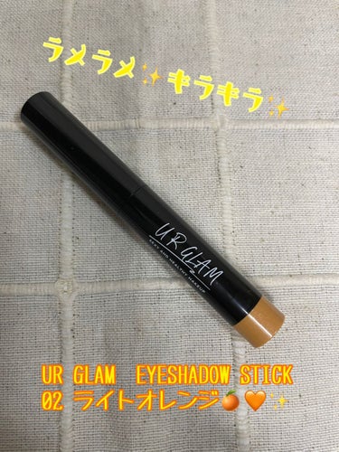 UR GLAM　EYESHADOW STICK 02 ライトオレンジ/U R GLAM/ジェル・クリームアイシャドウを使ったクチコミ（1枚目）