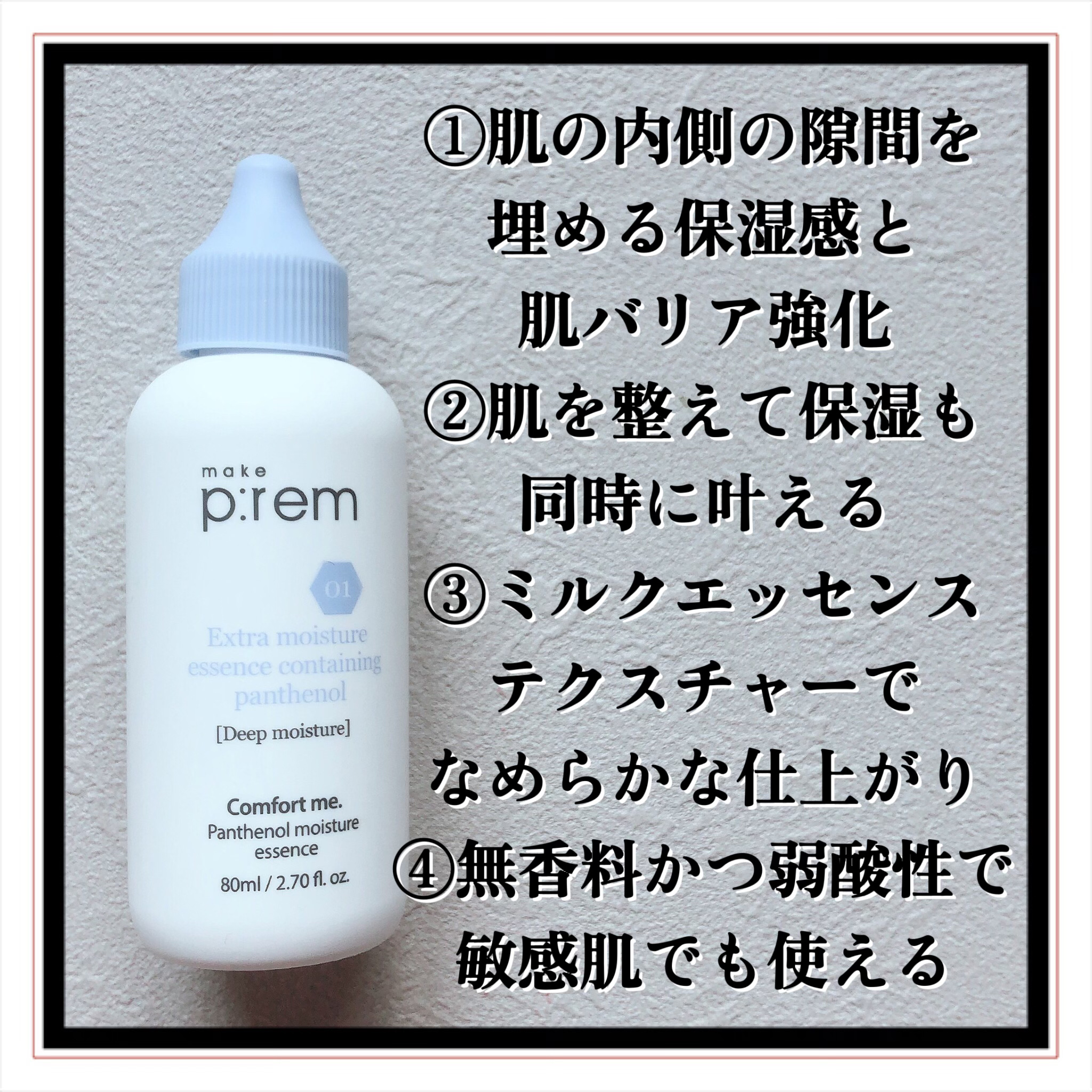 コンフォートミー パンテノールモイスチャーエッセンス/make prem/美容液を使ったクチコミ（3枚目）