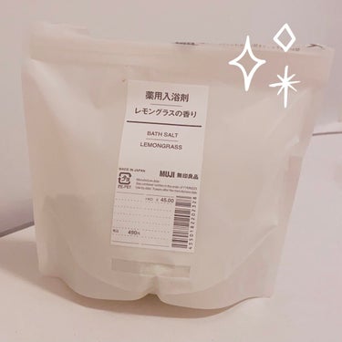 薬用入浴剤・レモングラスの香り/無印良品/入浴剤を使ったクチコミ（1枚目）