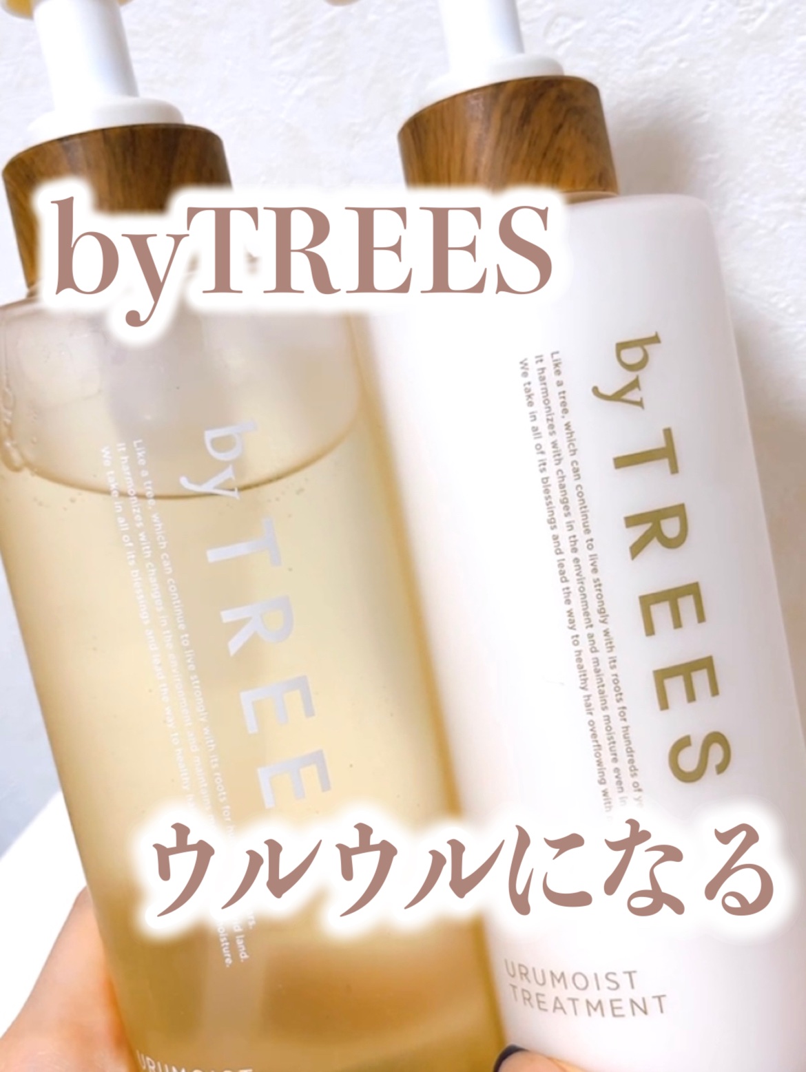 うるモイストシャンプー／トリートメント トリートメント本体 450ml/byTREES/市販シャンプーを使ったクチコミ（1枚目）