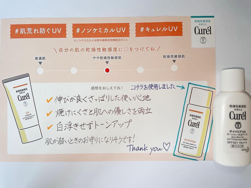 UVカット デイバリアUVローション/キュレル/日焼け止め・UVケアを使ったクチコミ（1枚目）