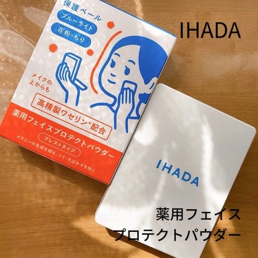 薬用フェイスプロテクトパウダー/IHADA/プレストパウダーを使ったクチコミ（1枚目）