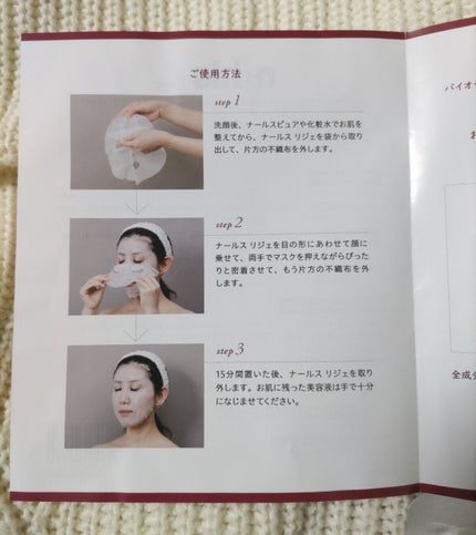 リジェ パーフェクトマスク/ナールス/シートマスク・パックを使ったクチコミ(2枚目)