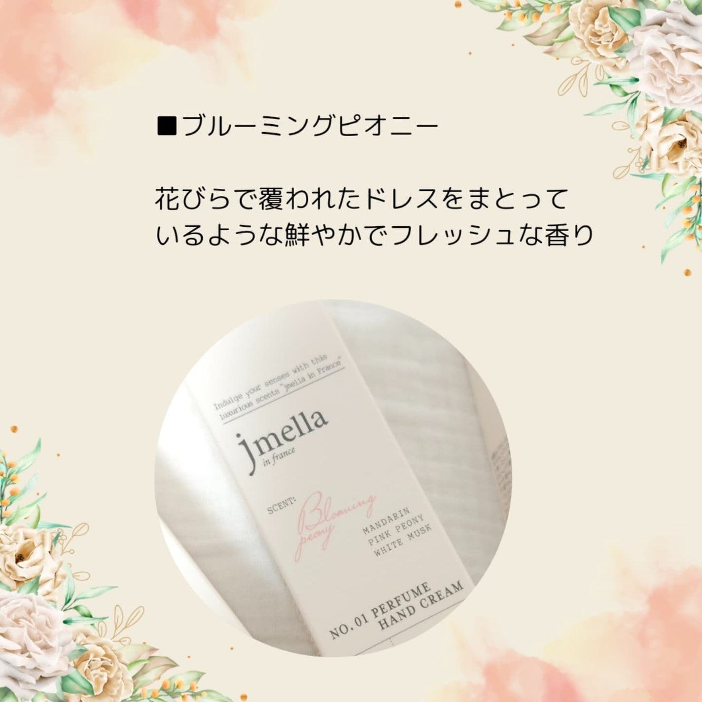 フェイバリットパフュームハンドクリーム/jmella/ハンドクリームを使ったクチコミ(4枚目)