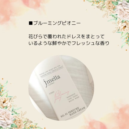 フェイバリットパフュームハンドクリーム/jmella/ハンドクリームを使ったクチコミ(4枚目)
