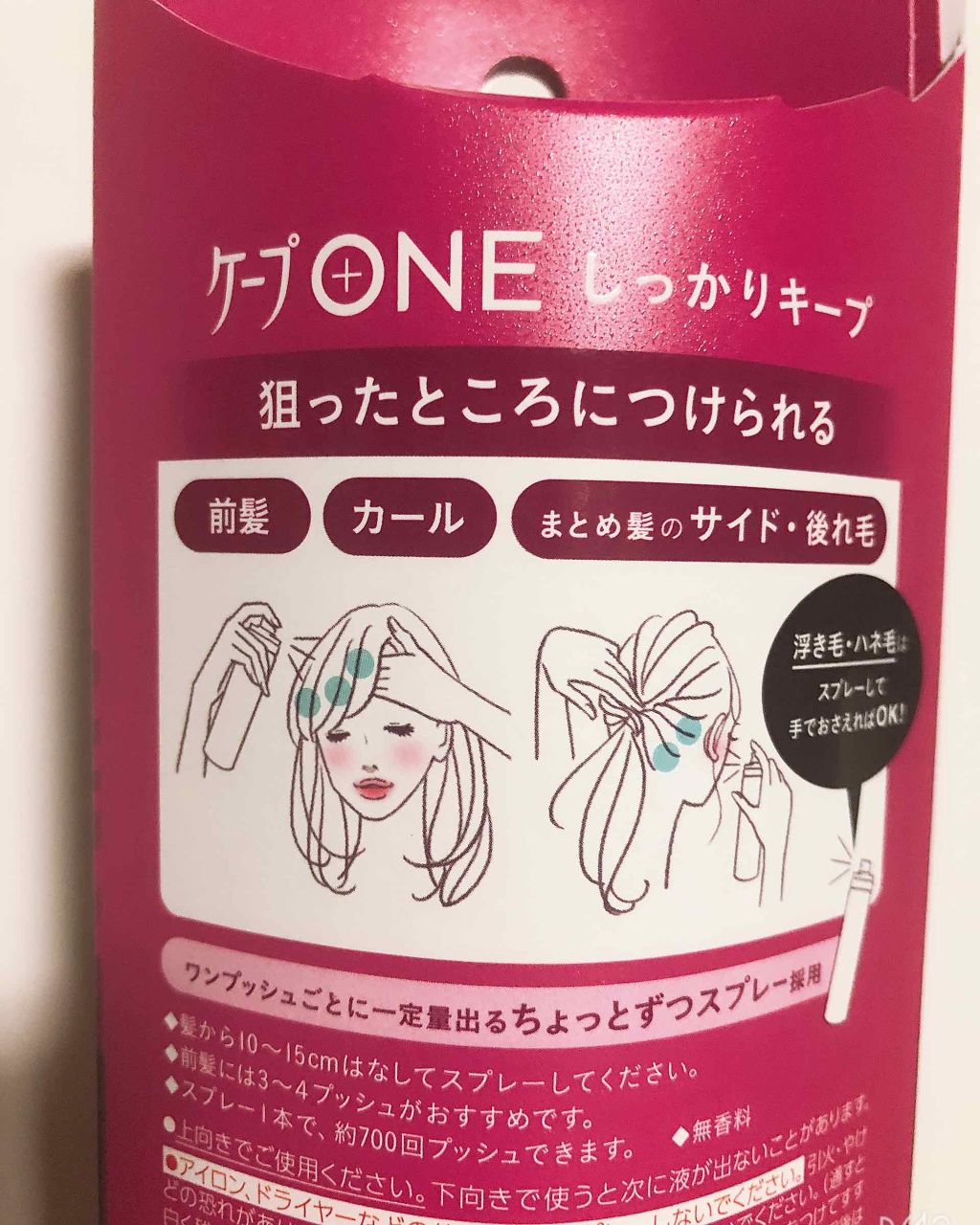 ケープ ONE やわらかキープ／しっかりキープ　/ケープ/ヘアスプレーを使ったクチコミ（2枚目）