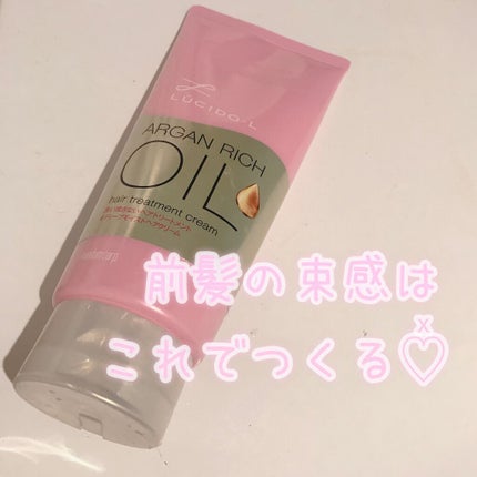 オイルトリートメント #ディープモイストヘアクリーム/ルシードエル/ヘアオイルを使ったクチコミ(1枚目)
