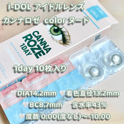 CANNA ROZE 1year/URIA i-DOL/カラーコンタクトレンズを使ったクチコミ(5枚目)