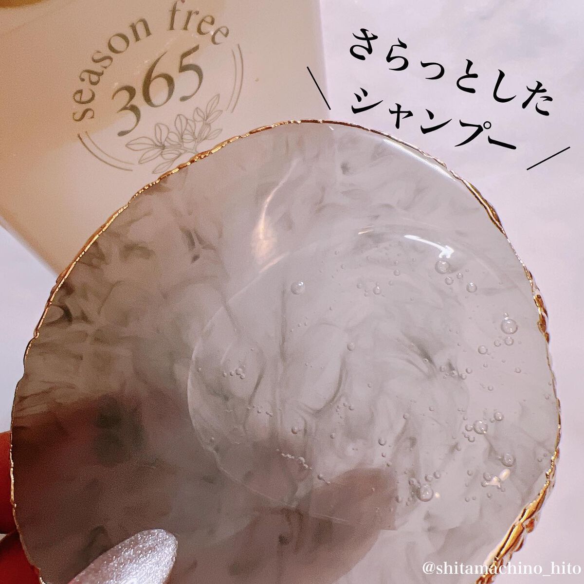 リペア シャンプー/メルティングトリートメント/season free 365/市販シャンプーを使ったクチコミ（3枚目）