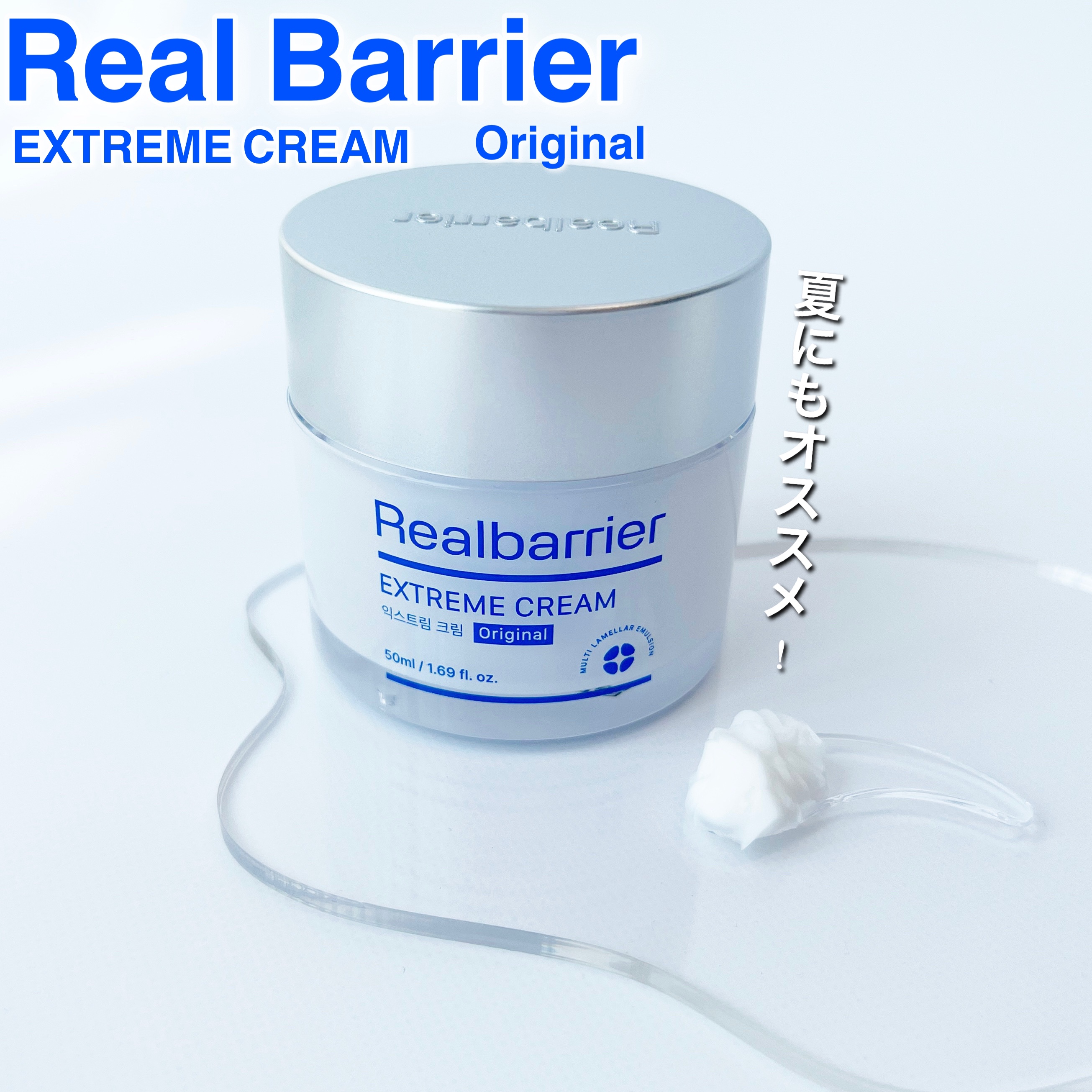 リアルバリア エクストリームクリーム オリジナル/Real Barrier/フェイスクリームを使ったクチコミ（1枚目）