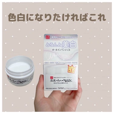 
𓍯なめらか本舗
 とろんと濃ジェル 薬用美白 N
 1,320円（税込）


肌荒れ＆ニキビ予防しながら美白する
薬用純白オールインワンジェル𓈒𓏸ㅤ
1つで6役
化粧水、美容液、乳液、クリーム、パック効果、
化粧下地のオールインワンジェルです！


商品特長
●肌荒れ＆ニキビ予防しながら美白も！
なめらか本舗美白ラインオリジナルの北海道産
丸大豆ゆきぴりか使用の豆乳発酵液保湿成分に加え
美白有効成分のアルブチンと肌荒れ防止成分
グリチルリチン酸ジカリウムを配合。
●お肌の上でとろけるジェル
お肌の上でとろけるようになじみ、みずみずしく変化するジェルだからお肌にぐんぐん浸透角層まで！
さらに形態記憶ジェルがお肌に膜を張って
うるおいを閉じ込めます。
だからなめらかなふっくらもち肌に！
●無香料・無着色・無鉱物油
美白：メラニンの生成を抑え、シミ・そばかすを防ぐ

﹏﹏﹏﹏﹏﹏﹏﹏﹏﹏﹏﹏﹏﹏﹏﹏﹏﹏﹏﹏﹏﹏


初めて買ったオールインワンジェル☁️

どれがいいのかわかんないけど夏に

日焼けした顔と首と腕を白くしたくてこれ♡

顔は朝晩つけて首と腕はたま〜に塗りました。

今は2個目がもうなくなりそうなところ𓂃 𓈒 𓂂𓏸



これを使い始めてから肌が綺麗になったねえー

って言われるのが多くなった気がします♡♡

ニキビは1個もできなくなったし

ニキビ跡も薄くなり目立ちにくくなったかな！

そして夏に日焼けした顔がずいぶんこの

3ヶ月半で元の白さに戻ってきてる𓂃 𓈒 𓂂𓏸

しっかり美白効果があるんだと実感しています！

首と腕はたっぷり塗らないせいかまだ元に戻らない…

とりあえずリピして塗り続けようと思います👶🏻



杏仁豆腐みたいな見た目で弾力のあるテクスチャーが

お肌に乗せるとみずみずしいテクスチャーに変化𓈒𓏸ㅤ

体温でトロトロになるから不思議な質感🍮

保湿力がとっても高く付けたところはもっちり肌𓂅



メイク前に使ってもカスが出たりしないし

よれたりも全くないから本当に便利で大好き✨


もっと早く買えばよかったと後悔しましたー


Amazonだと凄い安いからおすすめですよ♡♡









#なめらか本舗 #とろんと濃ジェル薬用美白 #オールインワンジェル #時短スキンケア #スキンケア #美白ケア #日焼け #豆乳イソフラボン #保湿ジェル の画像 その0