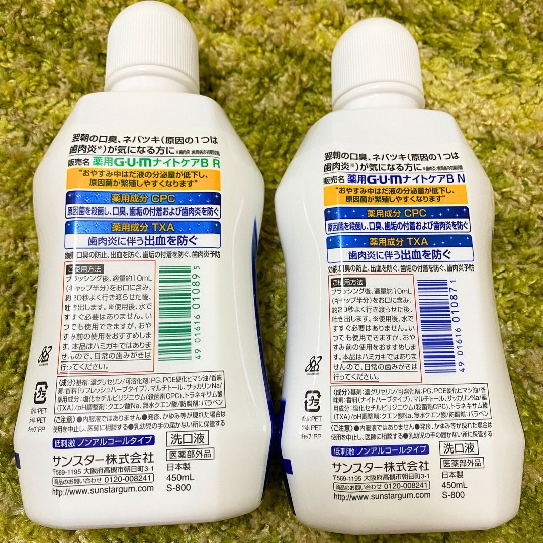 デンタルリンス ナイトケア/GUM/マウスウォッシュ・スプレーを使ったクチコミ（2枚目）