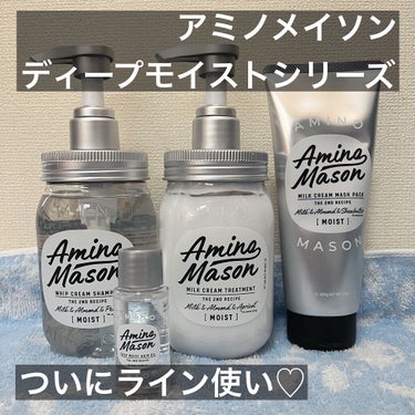 アミノメイソン ディープモイスト ホイップクリーム シャンプー／ミルククリーム ヘアトリートメント/アミノメイソン/シャンプー・コンディショナーを使ったクチコミ（1枚目）