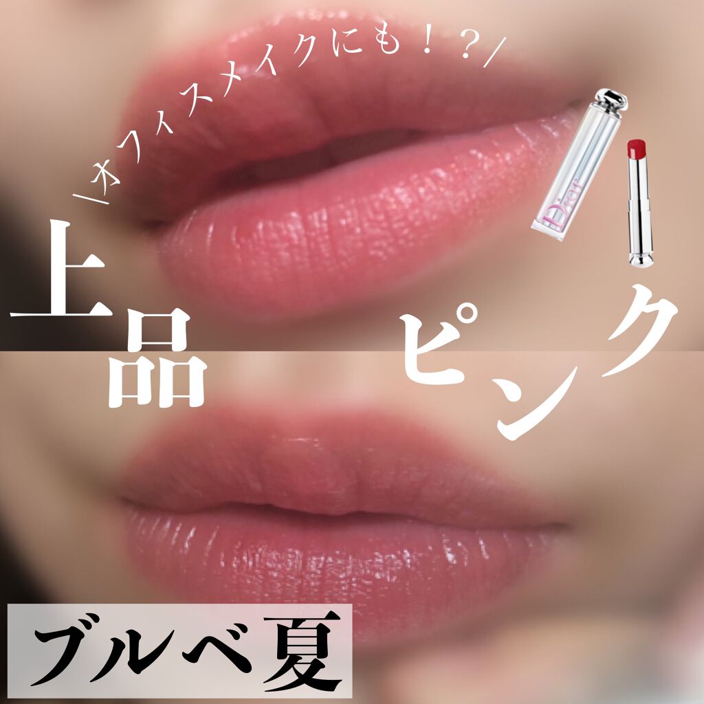 ディオール アディクト ステラー シャイン/Dior/口紅を使ったクチコミ(1枚目)