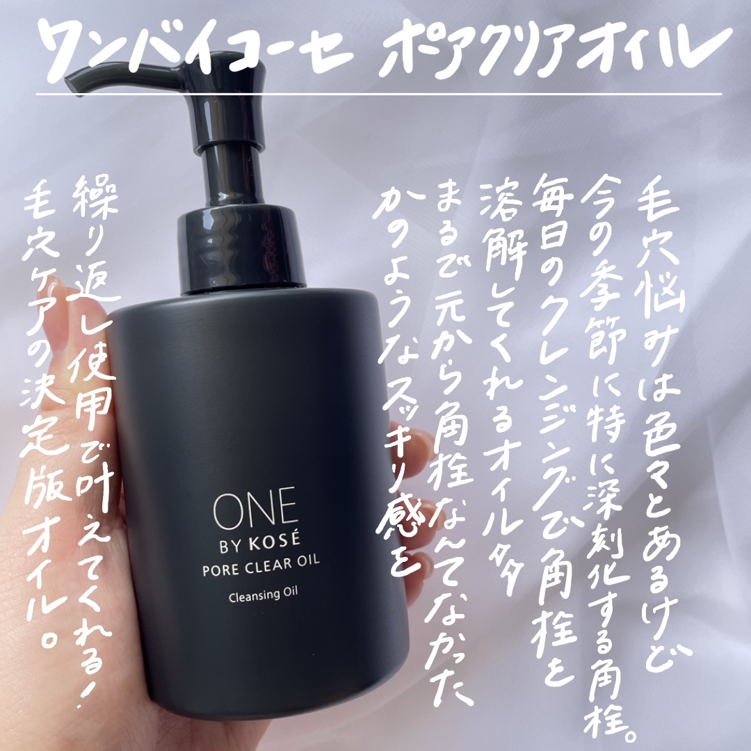ONE BY KOSE ポアクリア オイル