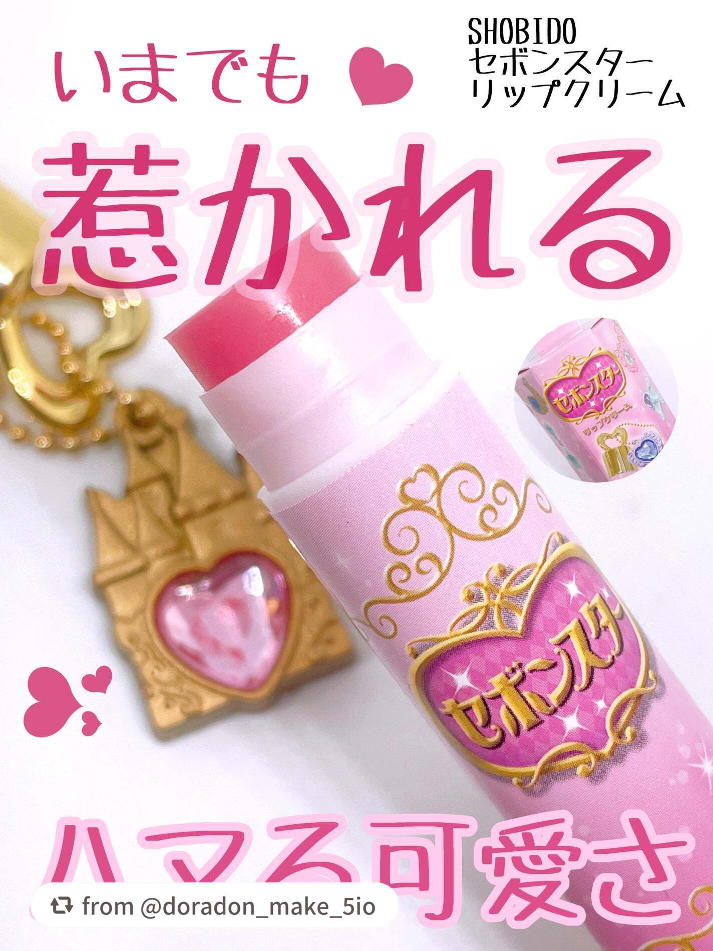 セボンスター リップクリーム/SHOBIDO/リップクリームを使ったクチコミ(1枚目)