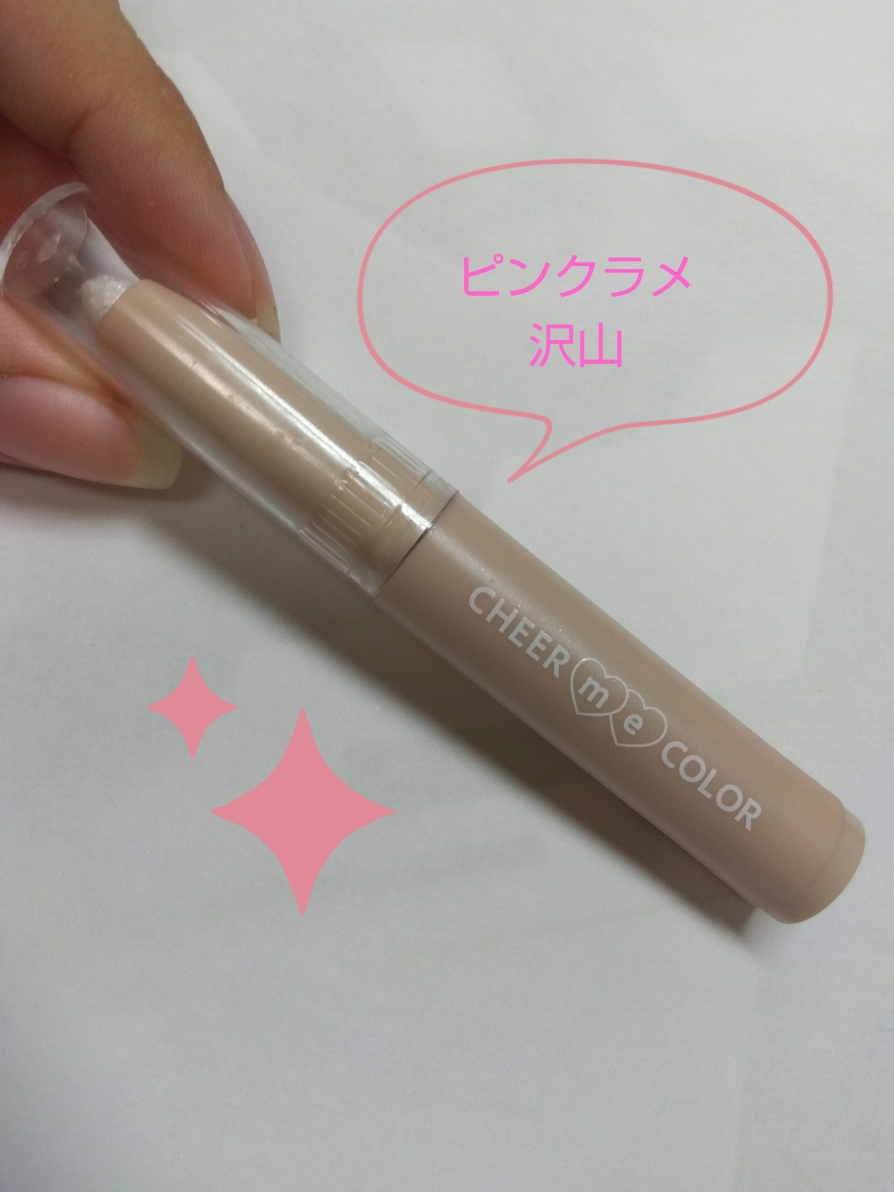 AC シークレット ティアーズバッグ ハイライター/セリア/クリームハイライトを使ったクチコミ（2枚目）