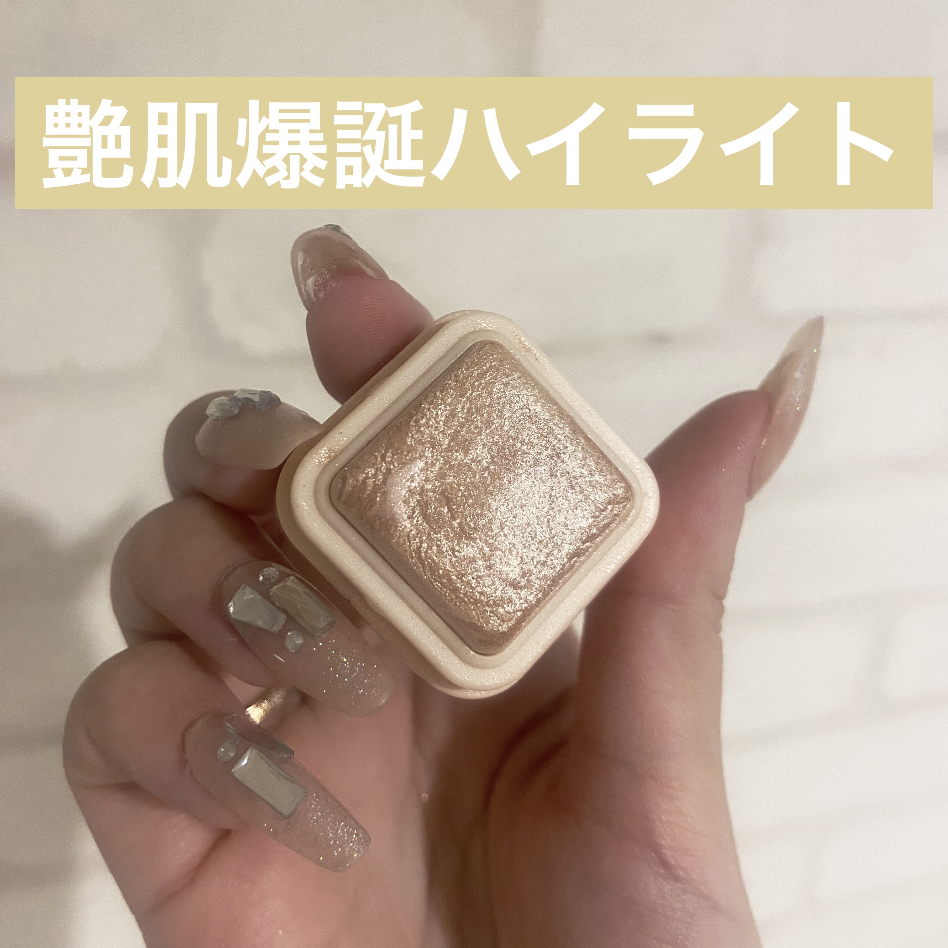 ミルクブリンハートライター/Colorgram/パウダーハイライトを使ったクチコミ（1枚目）