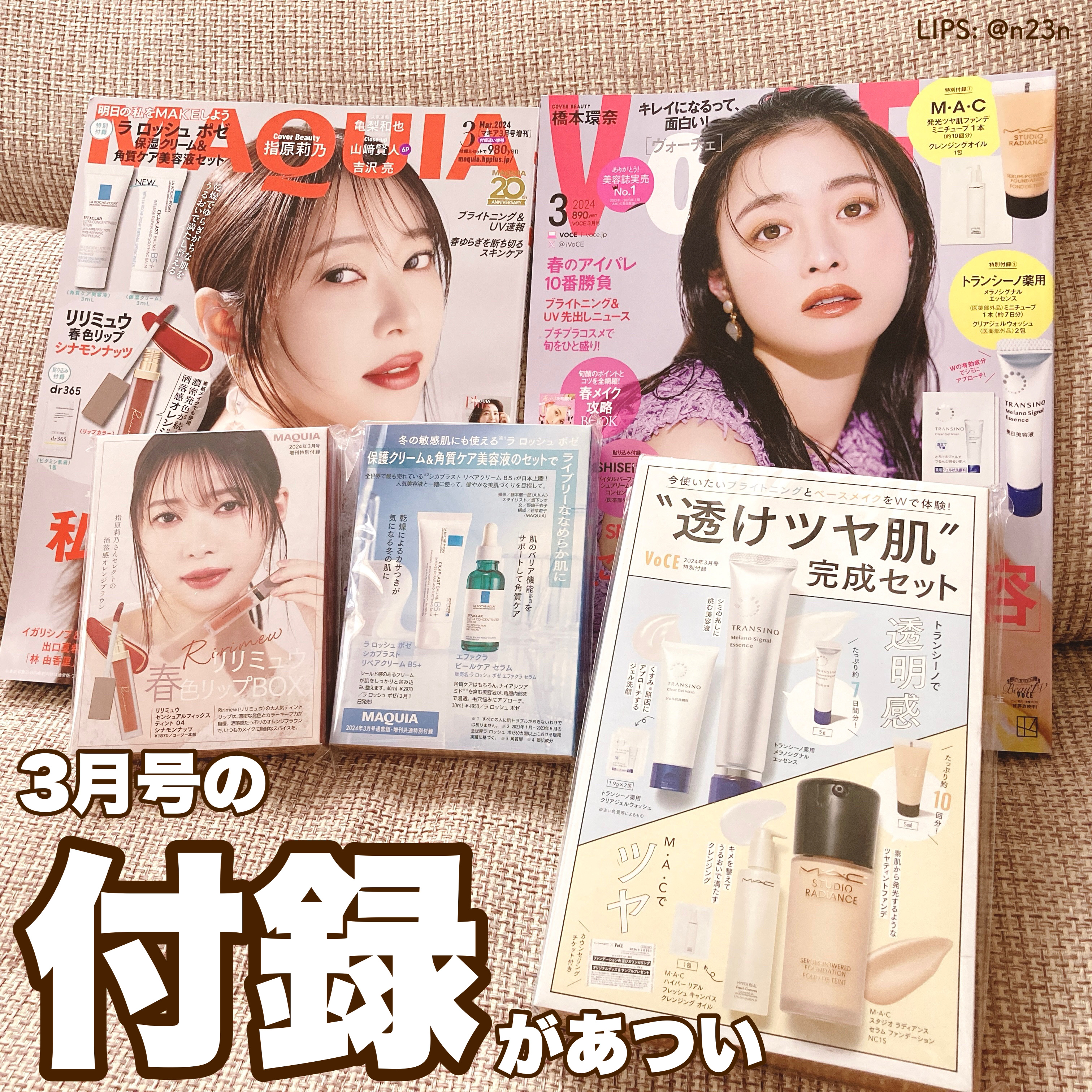 MAQUIA 2024年3月号/MAQUIA/雑誌を使ったクチコミ（1枚目）