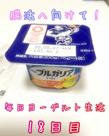 明治ブルガリアヨーグルト朝のフルーツミックス/明治/食品を使ったクチコミ（1枚目）