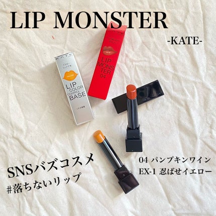ケイト リップモンスター/KATE/口紅を使ったクチコミ(1枚目)