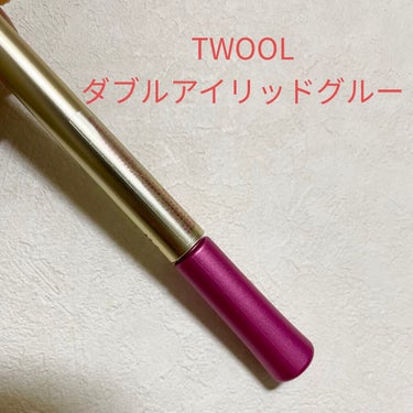 TWOOL ダブルアイリッドグルー/SHOBIDO/二重まぶた用アイテムを使ったクチコミ（1枚目）