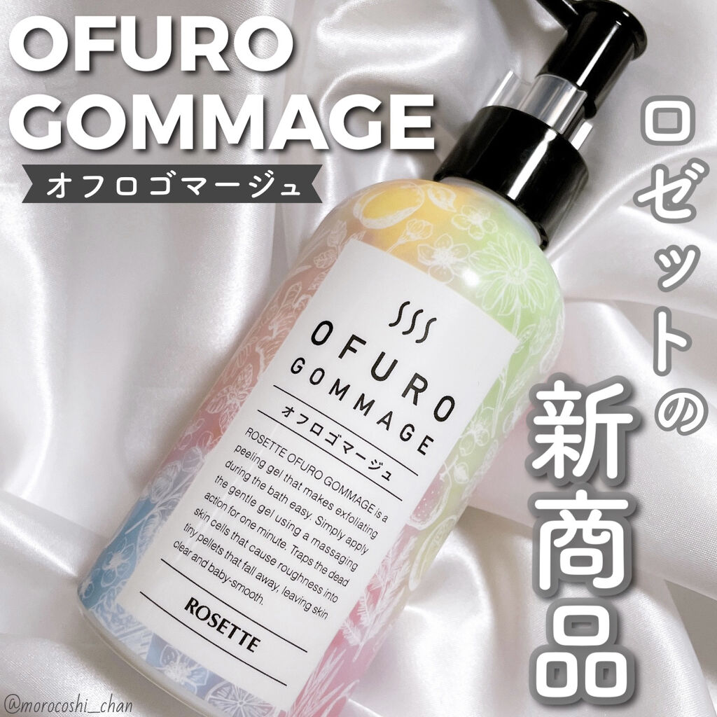 ロゼット オフロゴマージュ/ロゼット/スクラブ・ゴマージュを使ったクチコミ（1枚目）