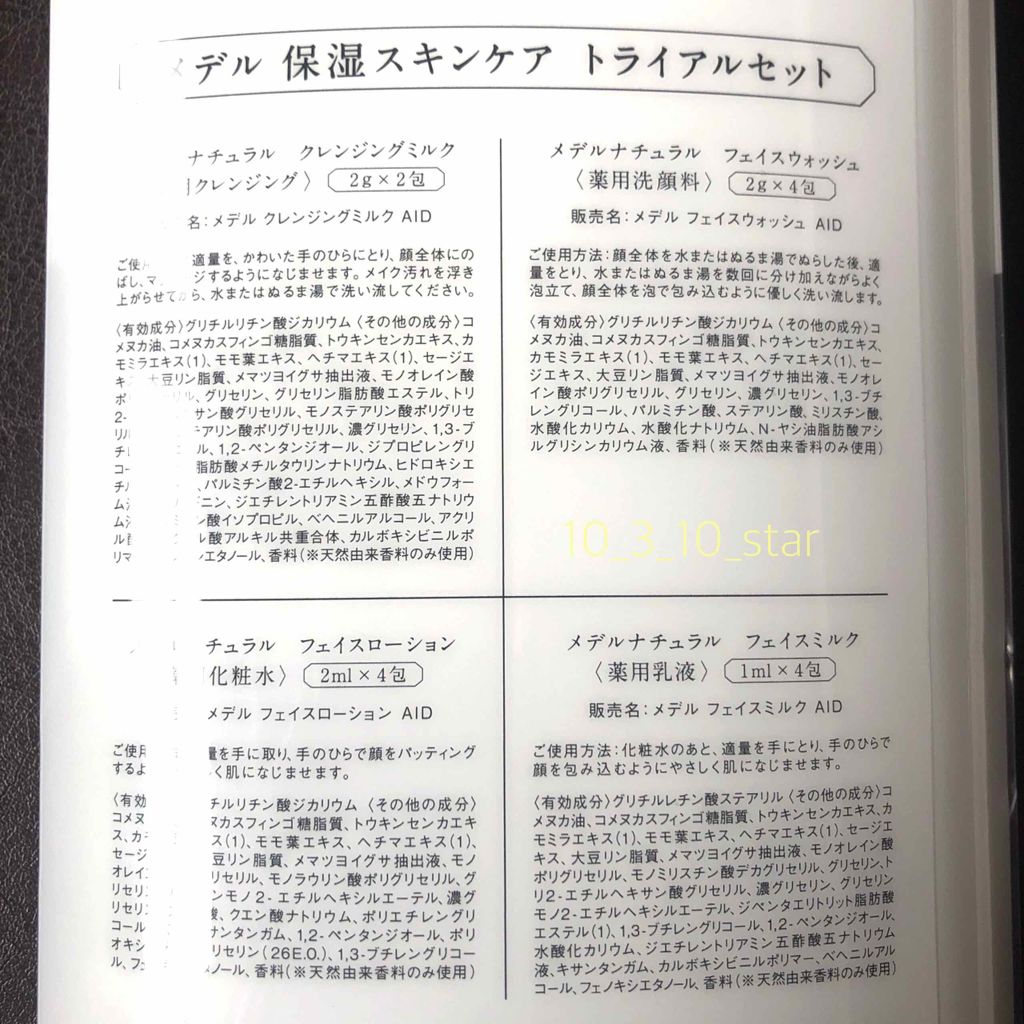 フェイスミルク カモミールブレンドアロマ/medel natural(メデル ナチュラル)/乳液を使ったクチコミ（2枚目）
