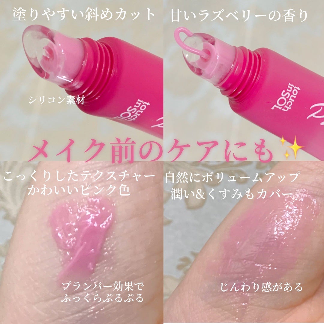 プリティーフィルターデイライトリッププランピングマスク/touch in SOL /リップマスクを使ったクチコミ(2枚目)