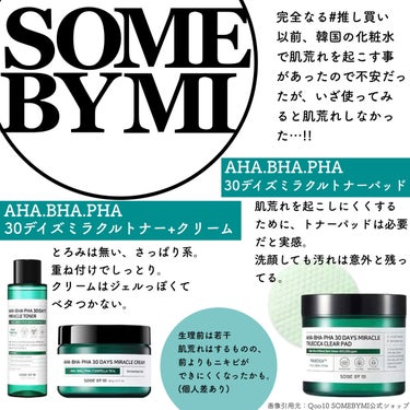 AHA·BHA·PHA 30デイズミラクルクリアパッド/SOME BY MI/シートマスク・パックを使ったクチコミ（1枚目）