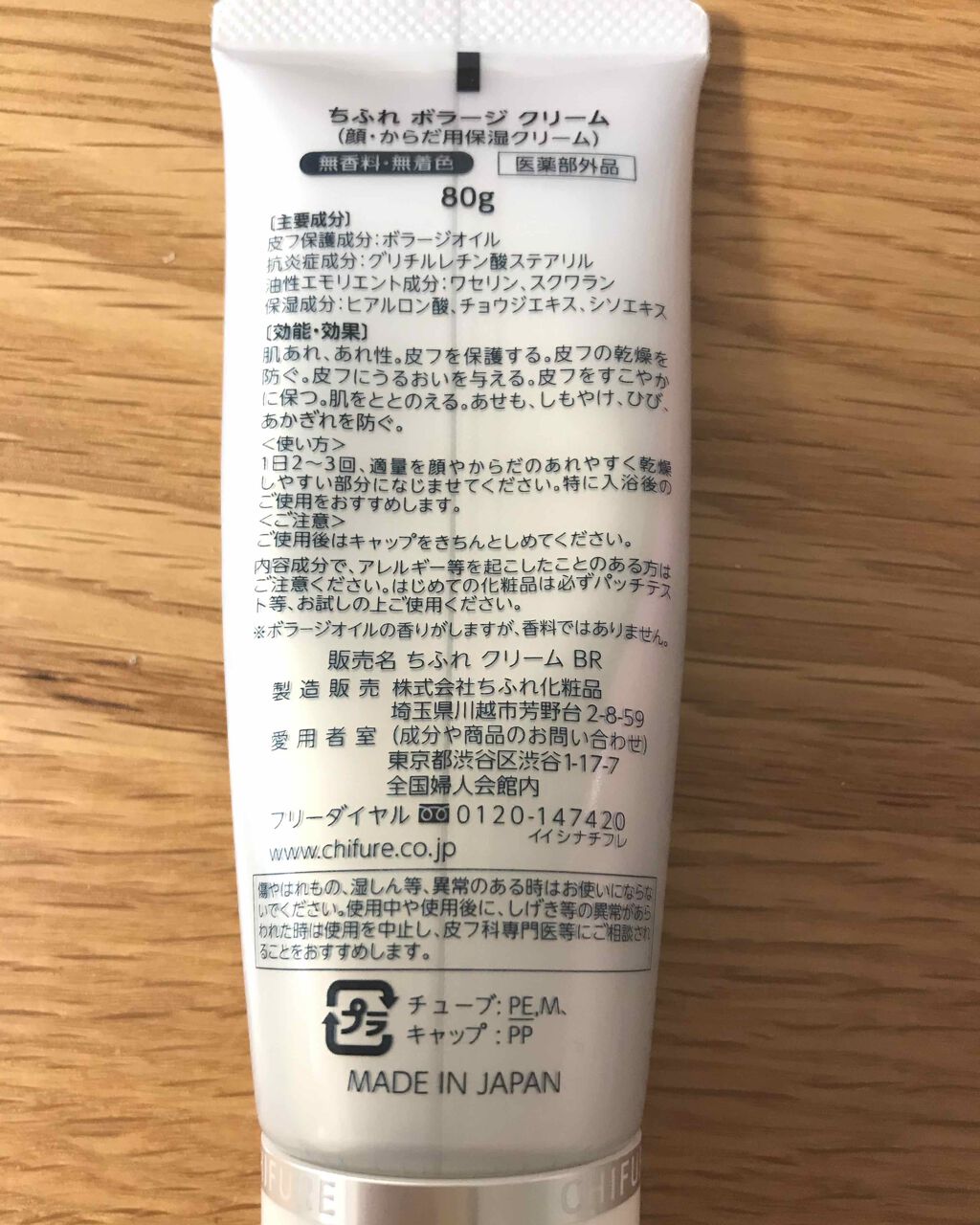 ボラージ クリーム/ちふれ/ボディクリームを使ったクチコミ（2枚目）