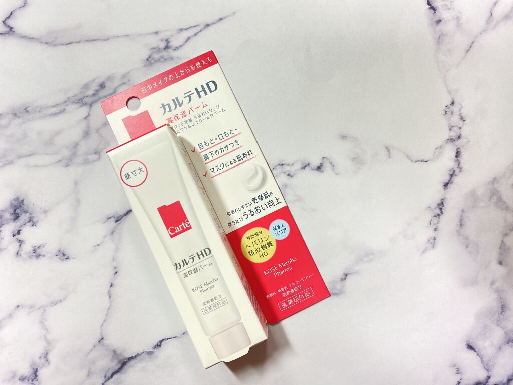 モイスチュア バーム/カルテHD/フェイスバームを使ったクチコミ（2枚目）