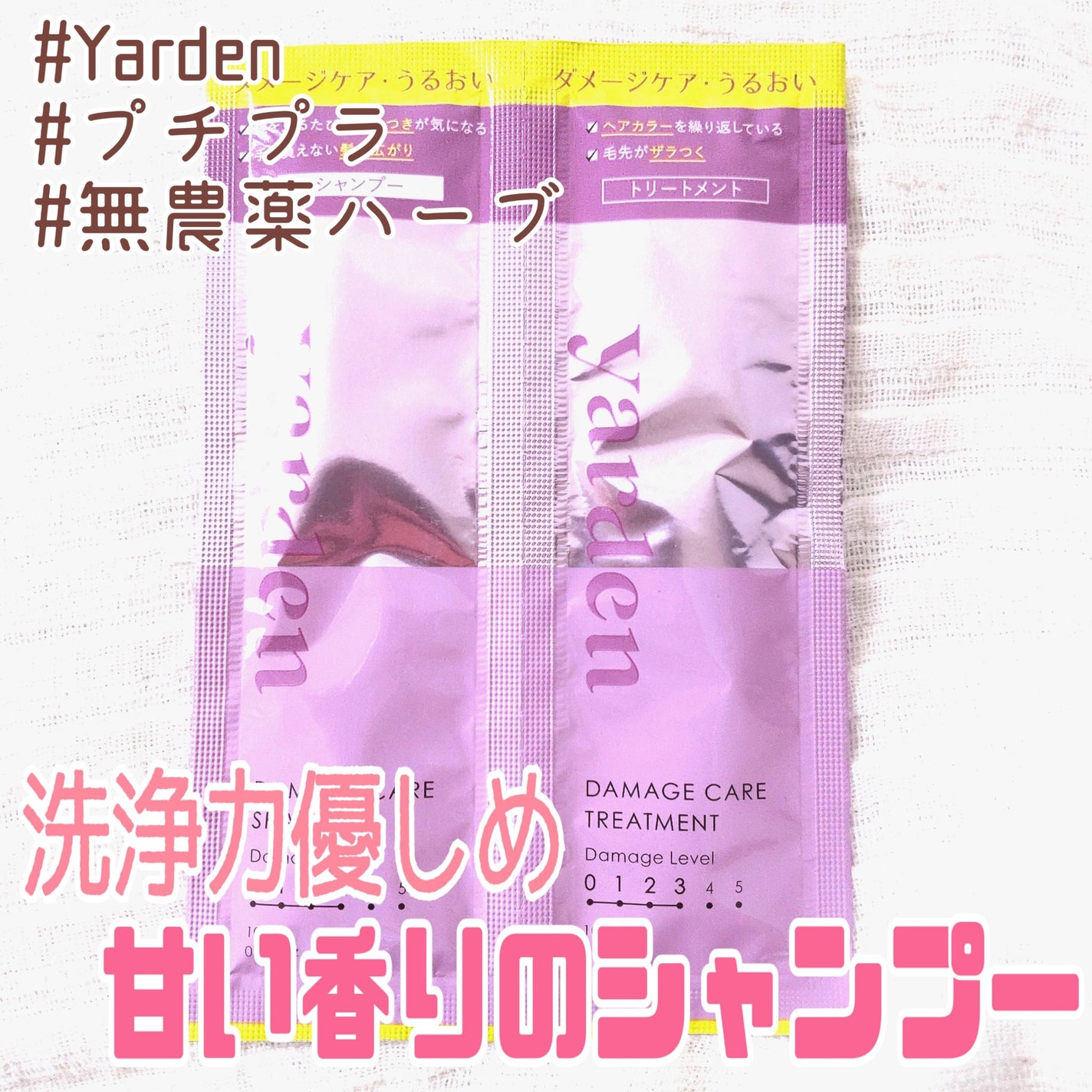 ダメージケア_シャンプー&トリートメント/Yarden/市販シャンプーを使ったクチコミ(1枚目)