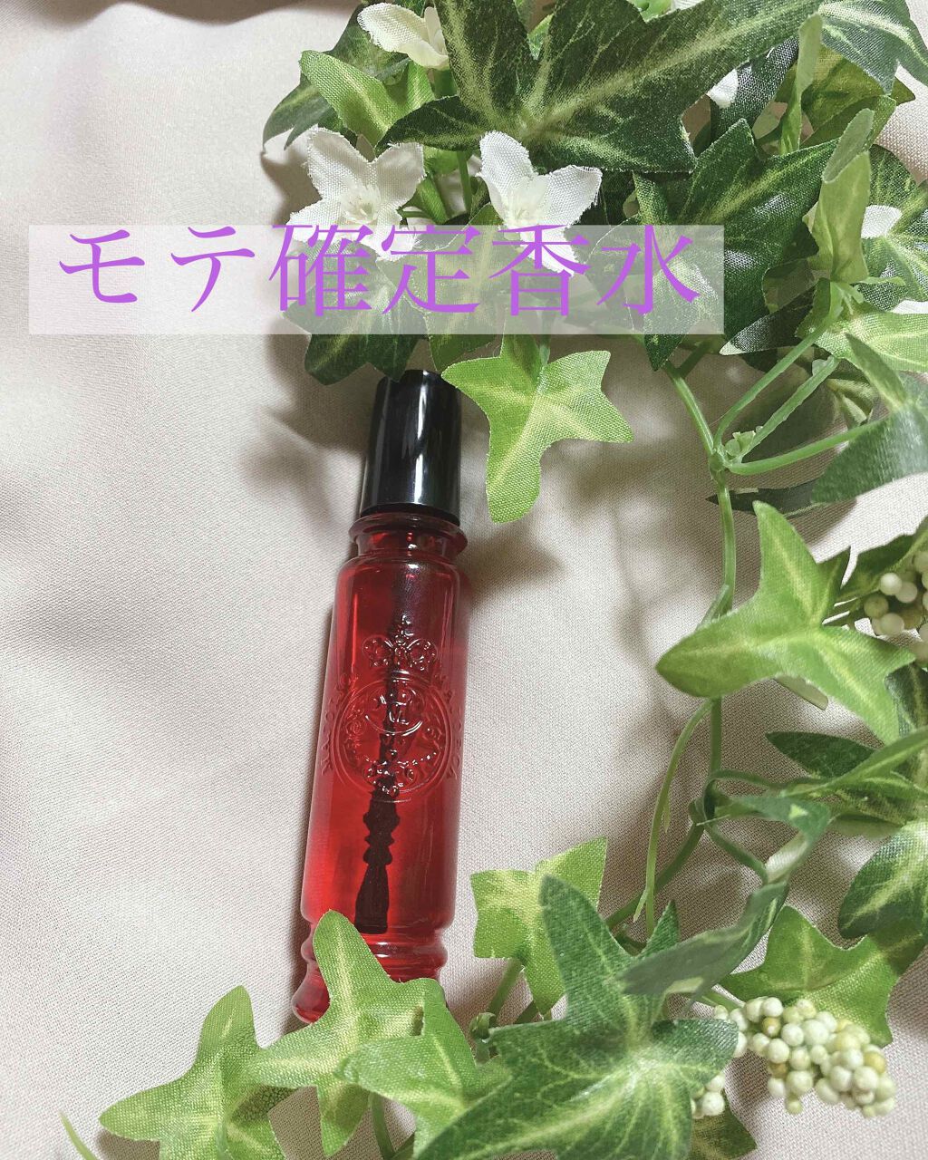 マジョロマンティカ/MAJOLICA MAJORCA/香水(レディース)を使ったクチコミ(1枚目)