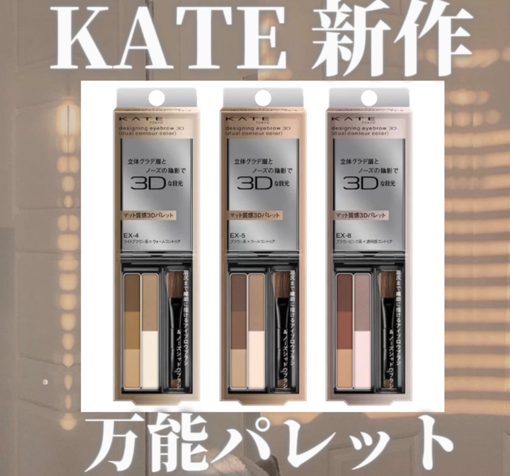 ケイト デザイニングアイブロウ 3D(デュアルコントゥアカラー)/KATE/パウダーアイブロウを使ったクチコミ(1枚目)