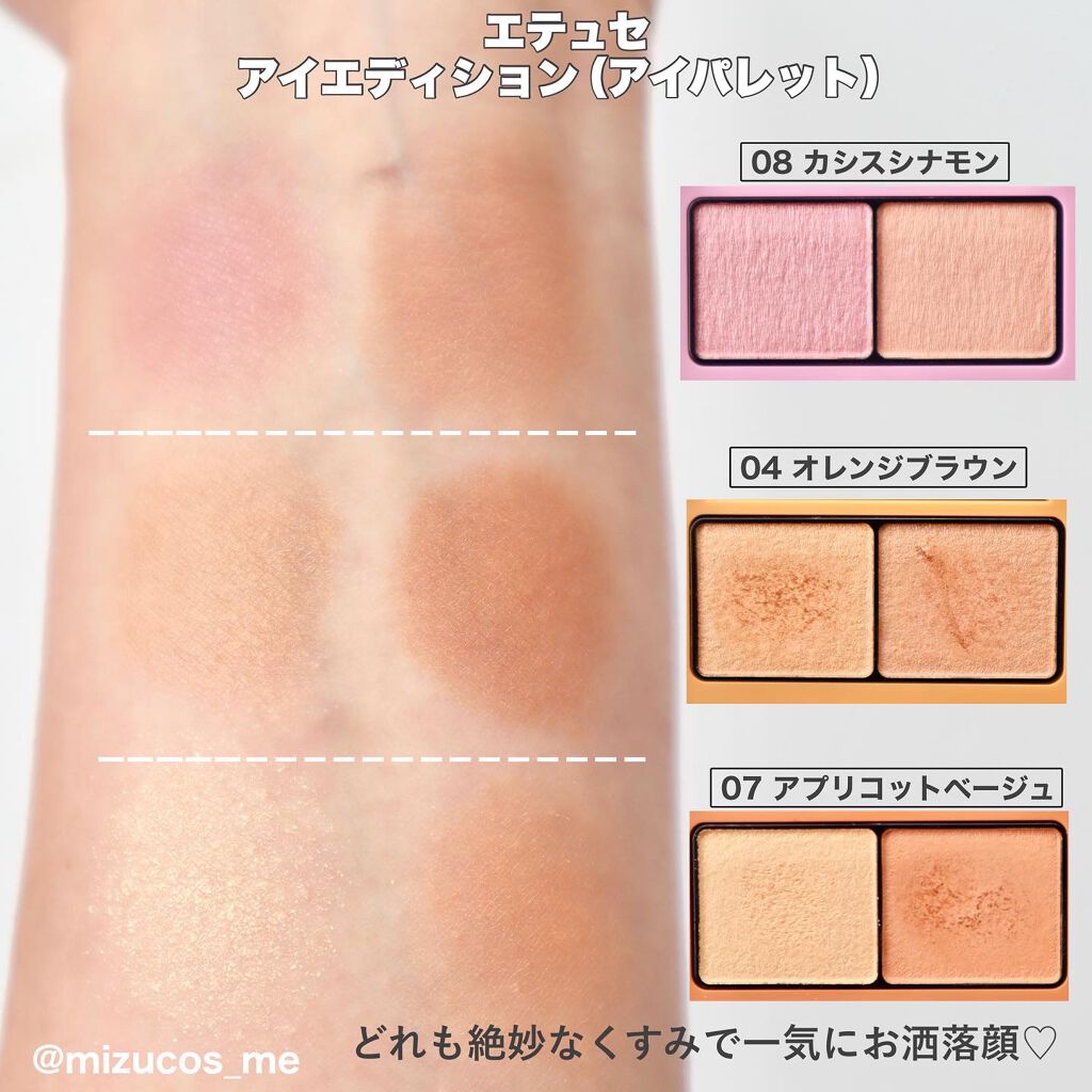 エテュセ アイエディション(カラーパレット)/ettusais/アイシャドウパレットを使ったクチコミ（3枚目）