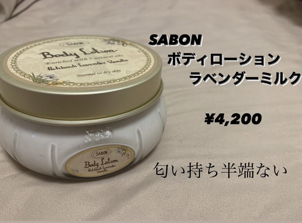 リペアボディクリーム パチュリ・ラベンダー・バニラ/SABON/ボディクリームを使ったクチコミ（1枚目）