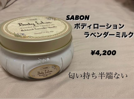 リペアボディクリーム パチュリ・ラベンダー・バニラ/SABON/ボディクリームを使ったクチコミ(1枚目)