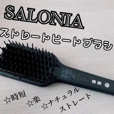 SALONIA ストレートヒートブラシ/SALONIA/ストレートアイロンを使ったクチコミ（1枚目）