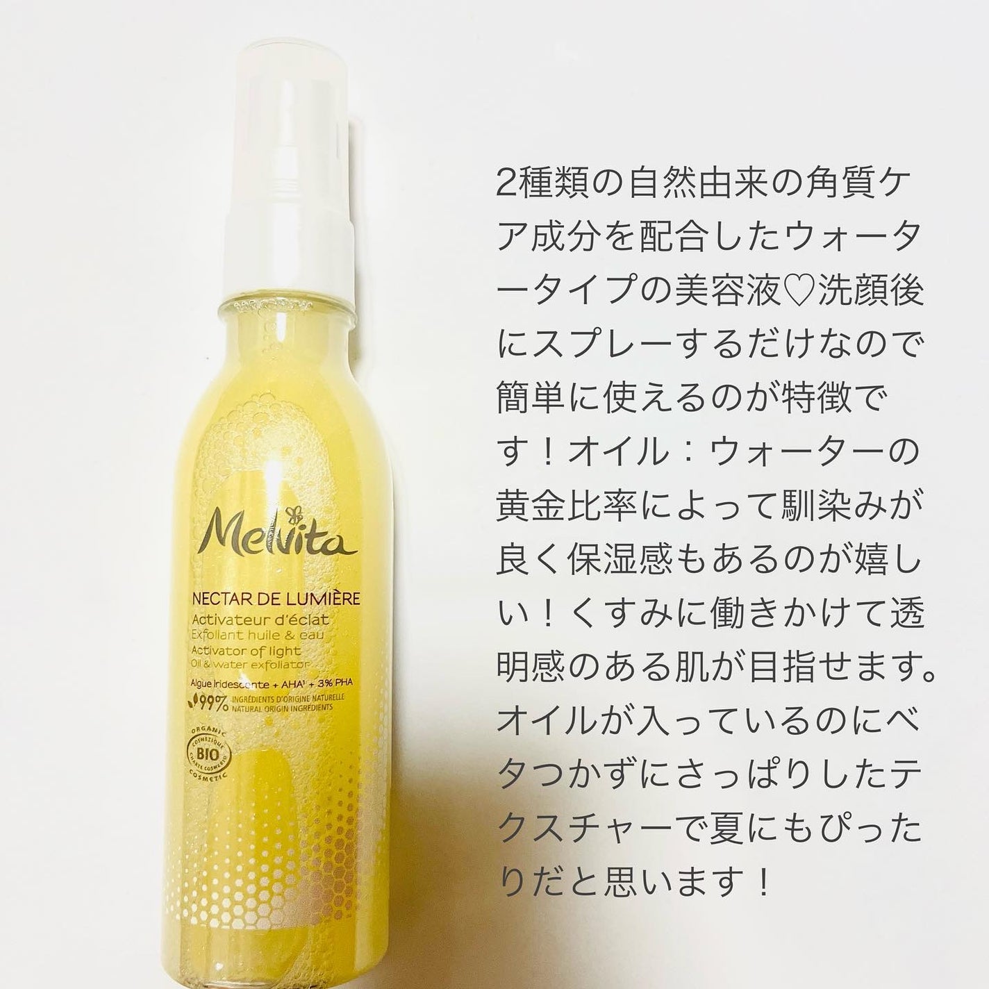 ネクターデルミエール アクティベーターオイルウォーター/Melvita/化粧水を使ったクチコミ(2枚目)