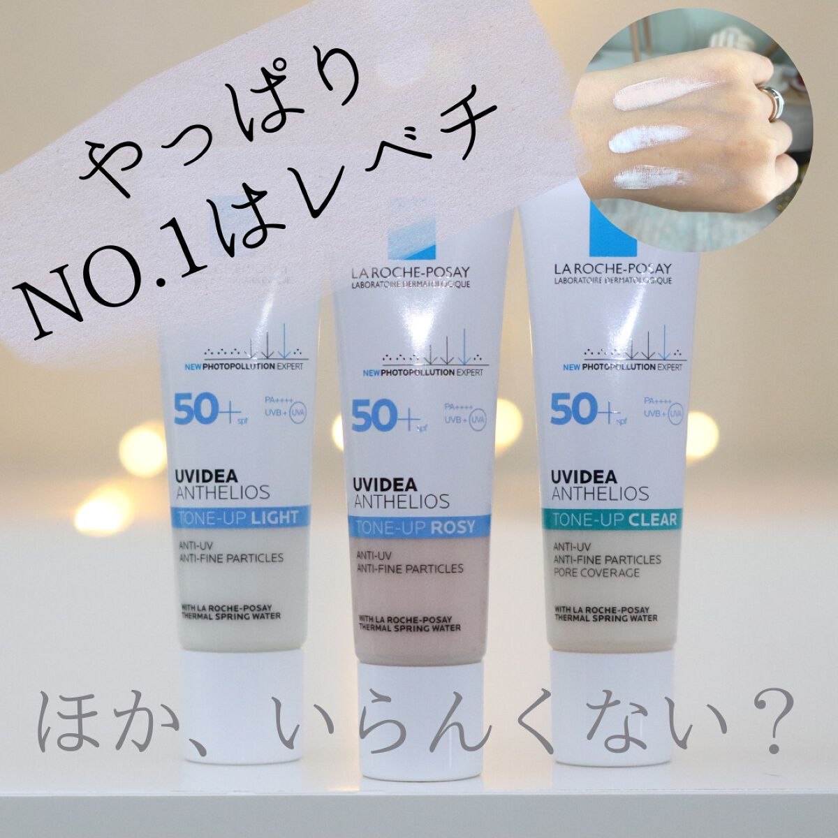 UVイデア XL プロテクショントーンアップ/ラ ロッシュ ポゼ/日焼け止めクリームを使ったクチコミ（1枚目）