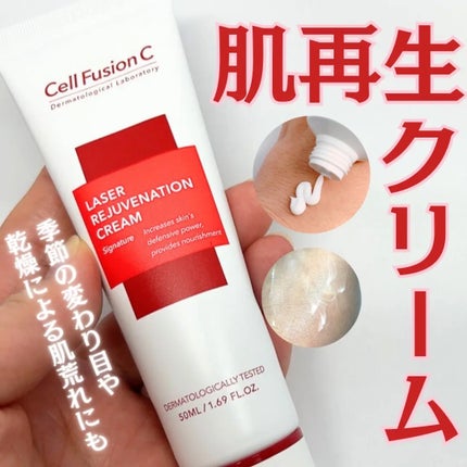 LASER REJUVENATION CREAM/Cell Fusion C(セルフュージョンシー)/フェイスクリームを使ったクチコミ(1枚目)