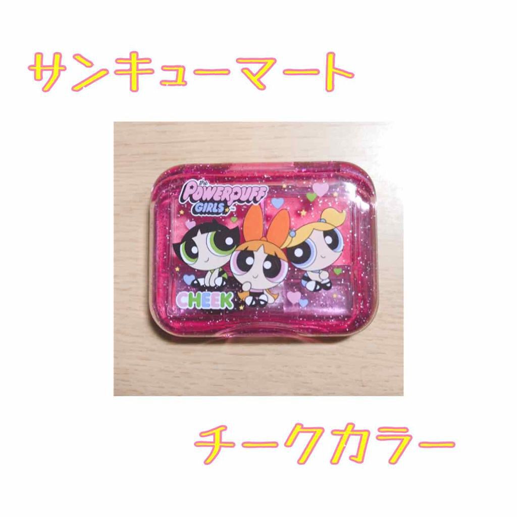 パワーパフガールズ　チーク/サンキューマート/パウダーチークを使ったクチコミ（1枚目）
