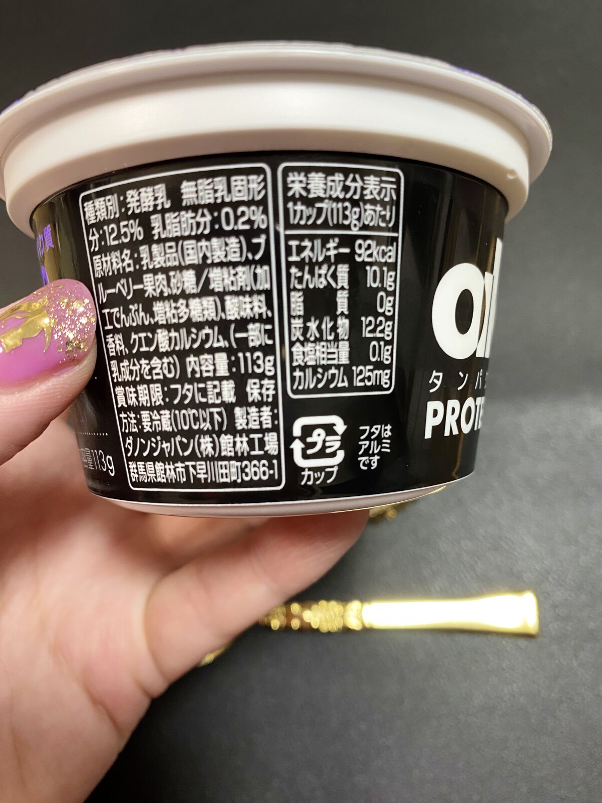 ダノンオイコス　脂肪0（ゼロ）	/オイコス/ヨーグルトを使ったクチコミ（2枚目）