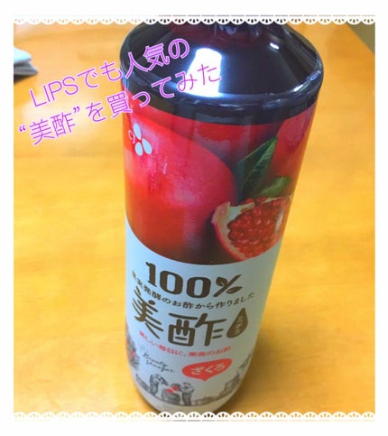 美酢 (希釈タイプ)/美酢(ミチョ)/その他飲むお酢を使ったクチコミ(1枚目)