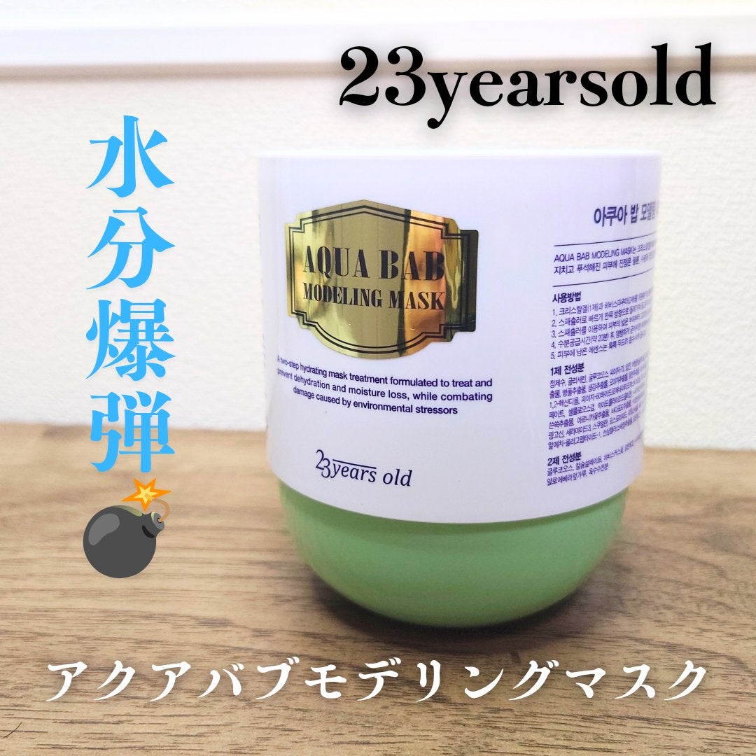アクアバムモデリングマスク/23years old/洗い流すパック・マスクを使ったクチコミ(1枚目)