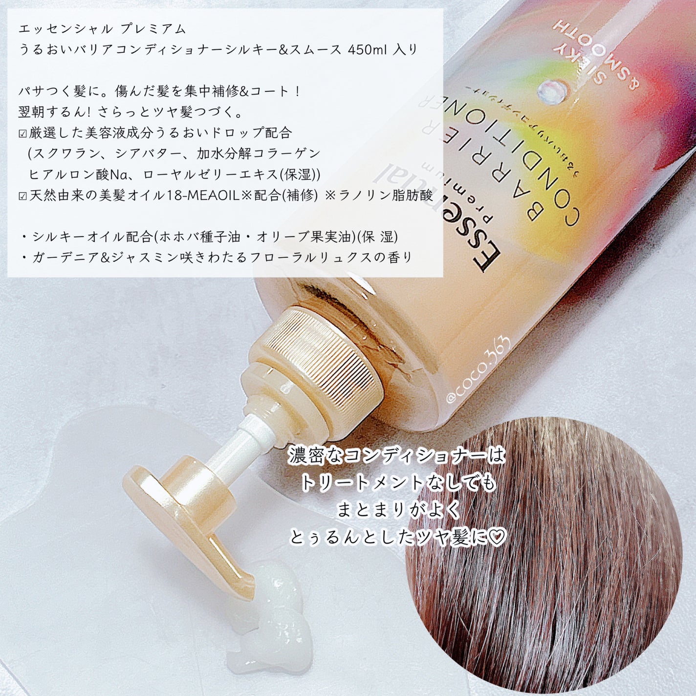 エッセンシャルプレミアム バリアシャンプー・コンディショナー シルキー&スムース/エッセンシャル/市販シャンプーを使ったクチコミ(3枚目)